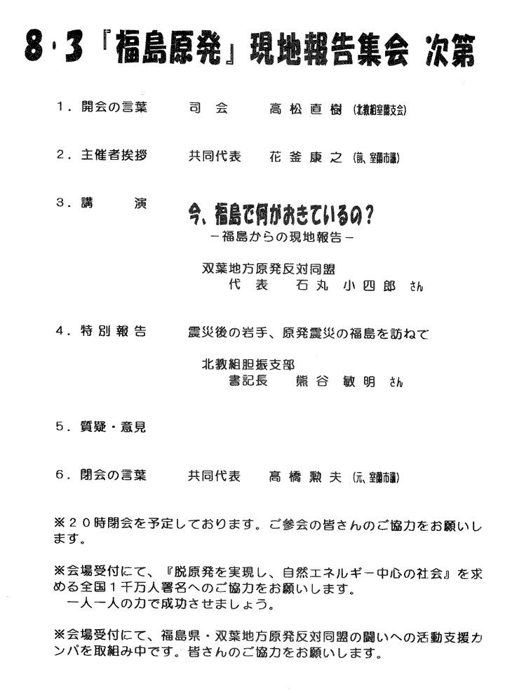 石丸小四郎20110803Leaflet.gif
