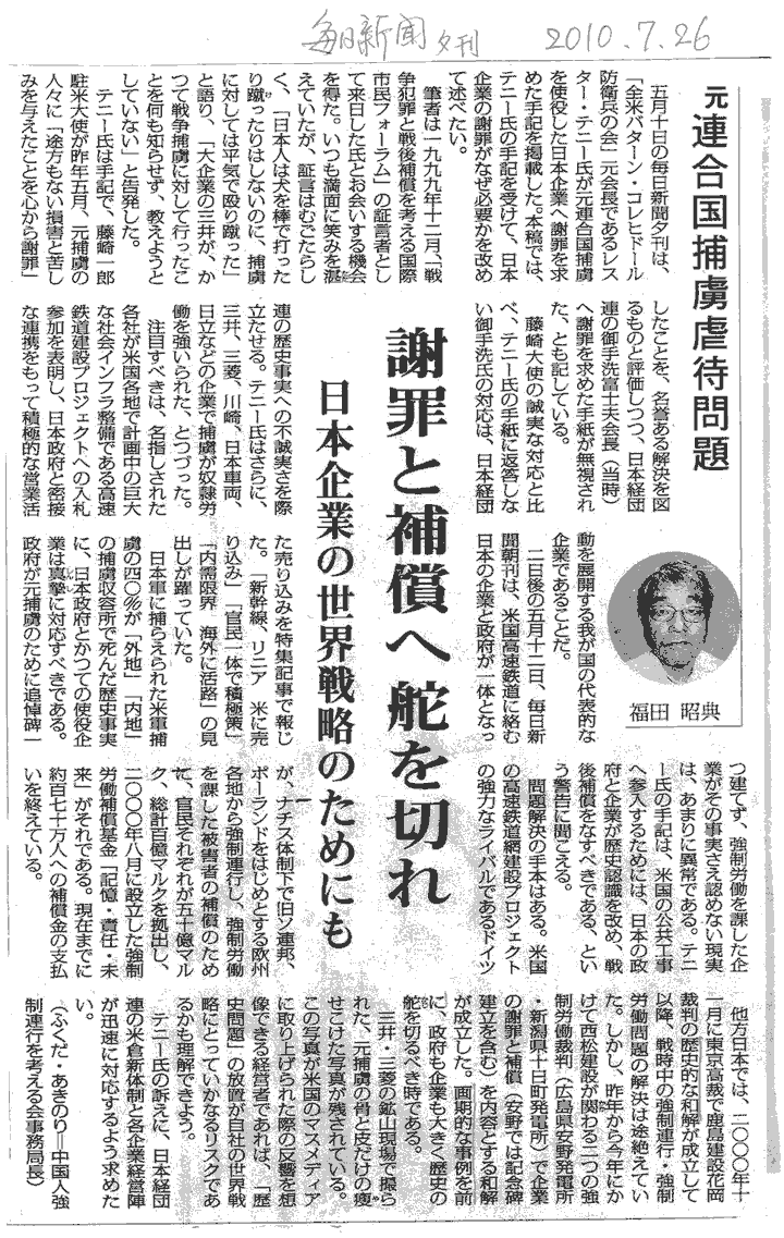 HUKUDAAkinori20100726MainichiShinbun.gif