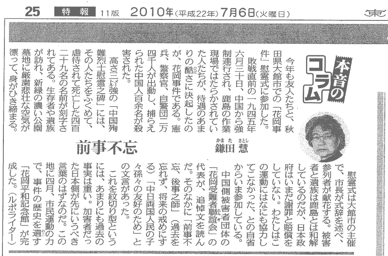 KAMATASatoshi20100706TokyoShinbun.gif