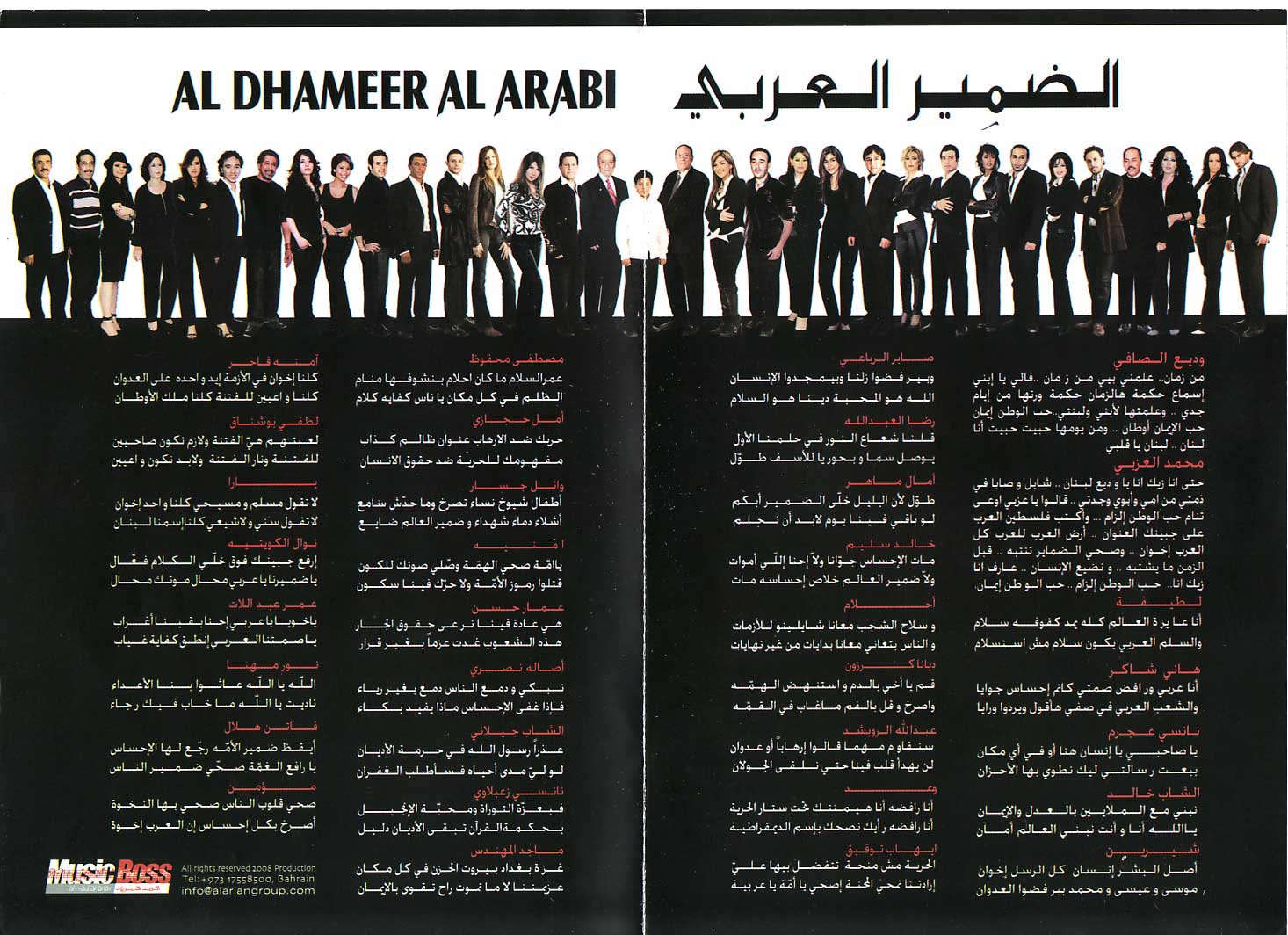 Al Dhameer Al Arabi DVD Page2