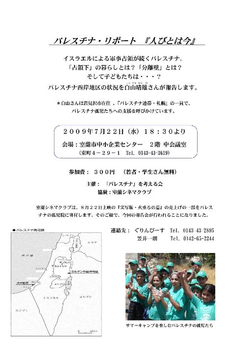 SHIRAYAMAHaruo20090722Leaflet.jpg
