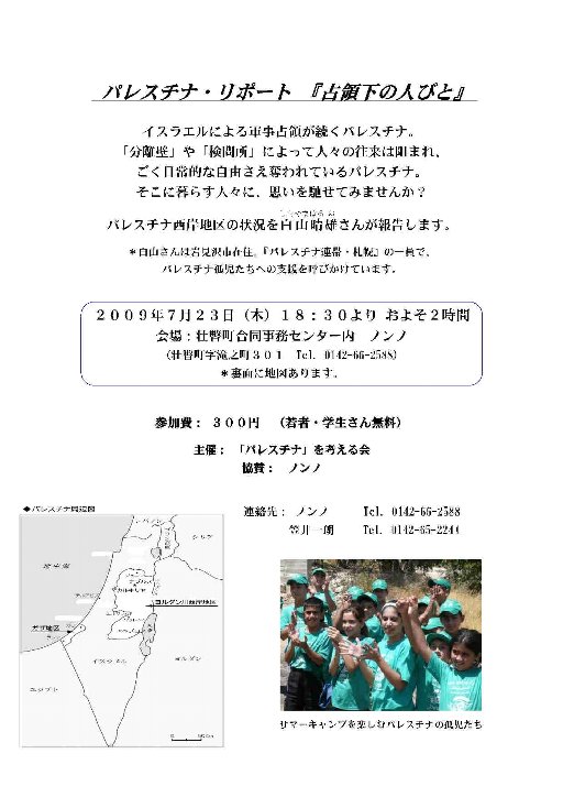 SHIRAYAMAHaruo20090723Leaflet.jpg