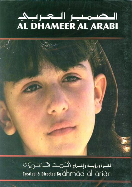 Al Dhameer Al Arabi DVD
