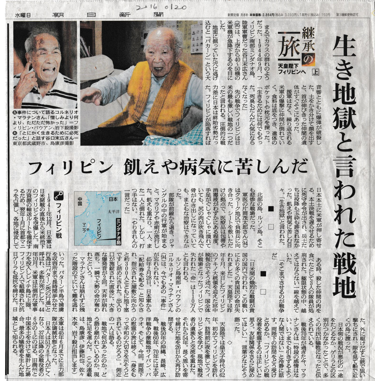 朝日新聞20160120生き地獄と言われた戦地.jpg